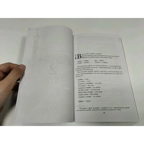 16 уроков Испанского языка. Начальный курс: Обложка Мягкая