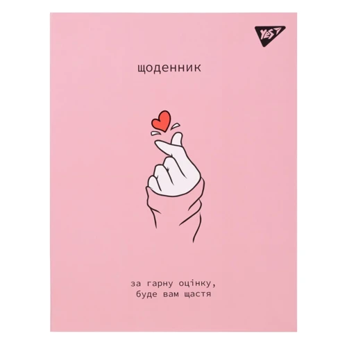 Щоденник шкільний YES інтегральний "Для гарних оцінок" (911481)