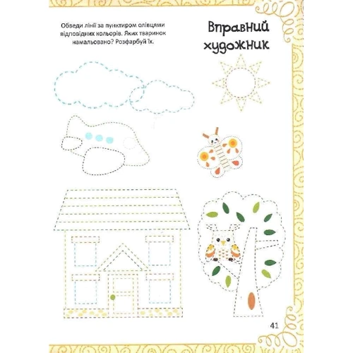 Дивовижна книжка малювання, розмальовок, ребусів, головоломок та лабіринтів: Количество страниц 48