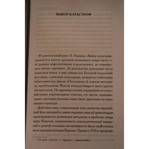 Книга про кінець світу: Виробник Пальміра
