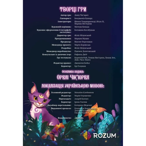 Настольная игра ROZUM Хроники приключений: В поисках лунных камней Kid's Chronicles: Quest for the Moon Stones (R028UA) фото 14