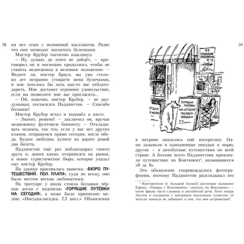 Майкл Бонд: Все о медвежонке Паддингтоне + Новые приключения + Новые небывалые истории (супер-комплект из 3-х книг): Автор Майкл Бонд