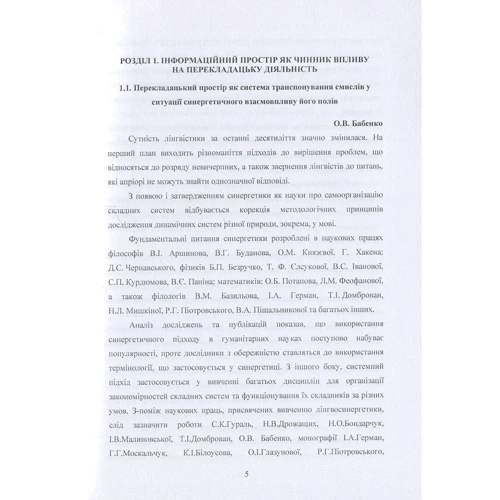 Актуальні проблеми теорії і практики сучасного перекладу: Жанр Студентам и аспирантам