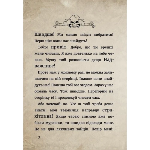 Магнус Міст: Маленька зла книжка 2: Жанр пригоди