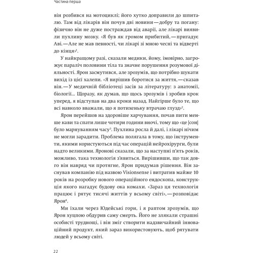 Аві Йориш: Нехай будуть з вами інновації. Як ізраїльська винахідливість рятує світ: Количество страниц 272