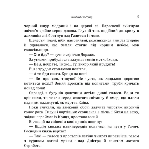 Катря Гриневичева: Шоломи у сонці: Кількість сторінок 160