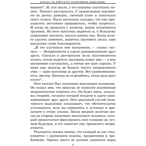 Норман Вінсент Піл: Позитивне мислення діє!: Жанр Популярна психологія