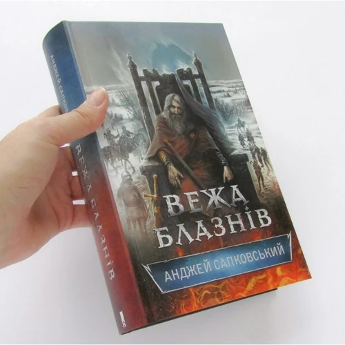 Вежа блазнів: Автор Анджей Сапковський