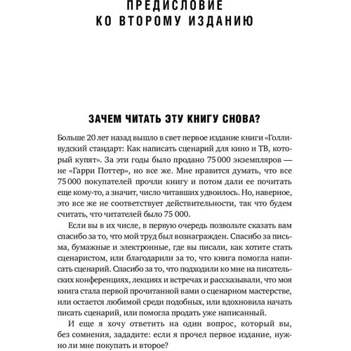 Майкл Хейг: Голлівудський стандарт: Як написати сценарій для кіно і ТБ, який куплять: ISBN 978-5-91671-743-3