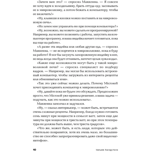 Уильям Паундстоун: Найти умного. Как проверить логическое мышление и творческие способности кандидата: Жанр Менеджмент