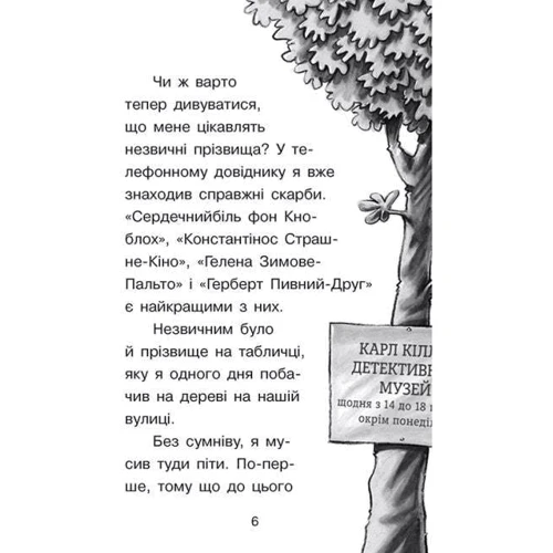 Юрґен Баншерус: Праворуч для Квятковського. Книга 5. Люлька Шерлока: Виробник Ранок