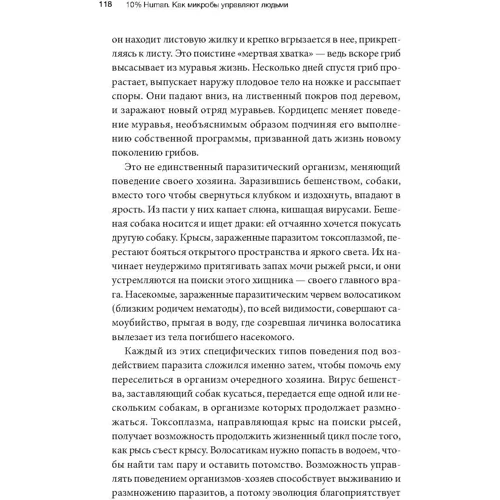 10% HUMAN. Як мікроби керують людьми: Автор Аланна Колле