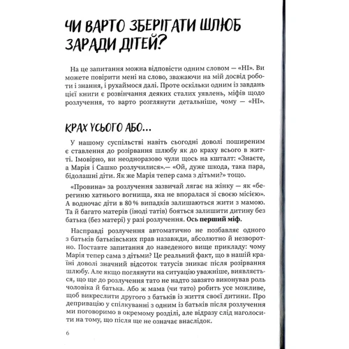 Марія Малихіна: Мама і тато більше не разом. Як допомогти дітям пережити розлучення батьків: Обложка Твердая