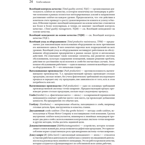 Масааки Имаи: Гемба кайдзен. Путь к снижению затрат и повышению качества фото 8