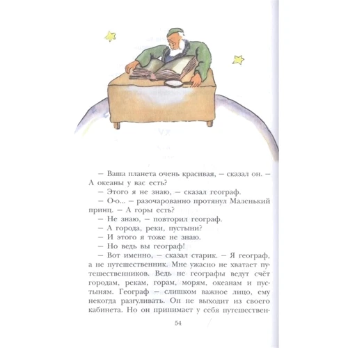 Антуан де Сент-Экзюпери: Маленький принц: Количество страниц 96