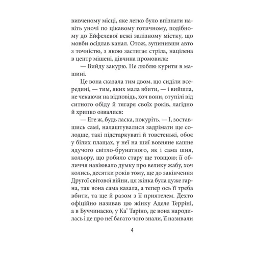 Джорджо Щербаненко: Тенета зради: Обкладинка Твердая