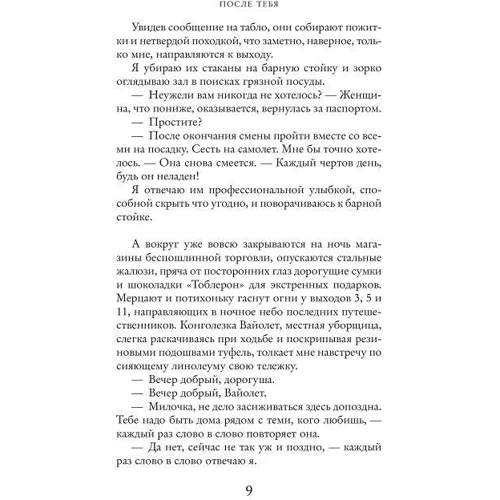 Комплект книг Джоджо Мойес: Всё та же я + После тебя + До встречи с тобой фото 12