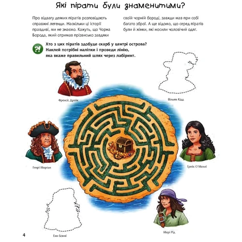 Чому? Чого? Навіщо? Пірати: Інтерактивна книжка для дітей: Кількість сторінок 24