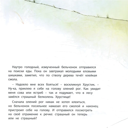 Хазель Нут: Хочу бути хоробрим!: Виробник Енас-Книга
