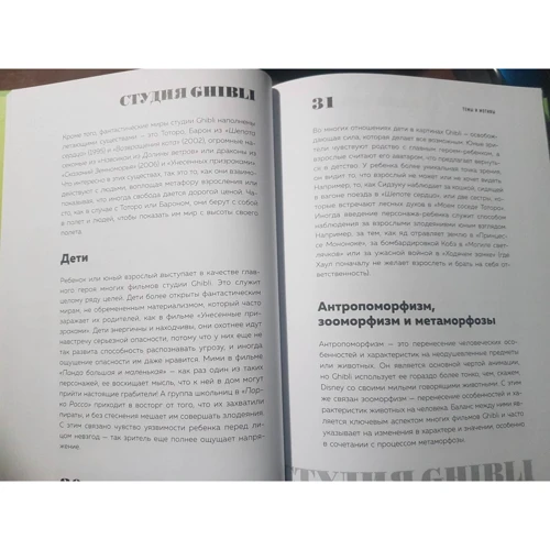 Колін Оделл, Мішель Ле Блан: Студія Ghibli. Творчість Хаяо Міядзакі та Ісао Такахати: Виробник Бомбора