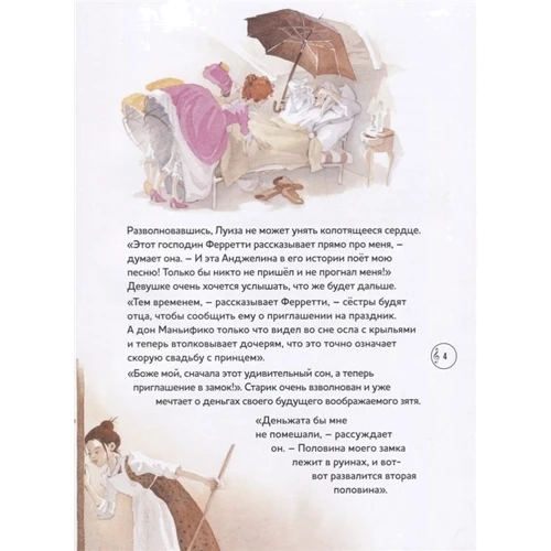 Рудольф Херфуртнер: Попелюшка, або Урочистість чесноти. Комічна опера Джоаккіно Россіні: ISBN 978-5-91906-985-0