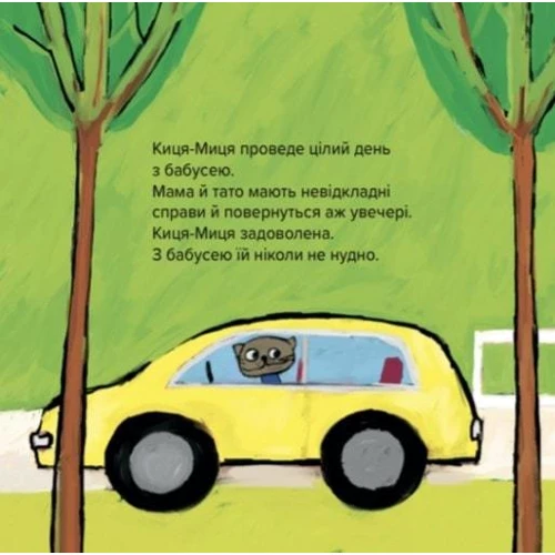 Аніта Ґловінська: Киця-Миця куховарить: Производитель Час Майстрів
