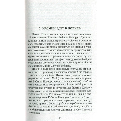 Ірвін Уелш. Три історії про кохання та хімії: ISBN 978-5-389-15000-3
