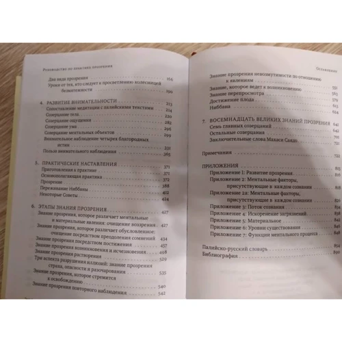 Саядо Махаси: Руководство по практике прозрения: Обложка Твердая