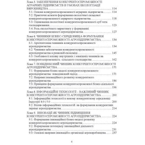 Конкурентоспроможність аграрного підприємства: ISBN 978-611-01-3238-1
