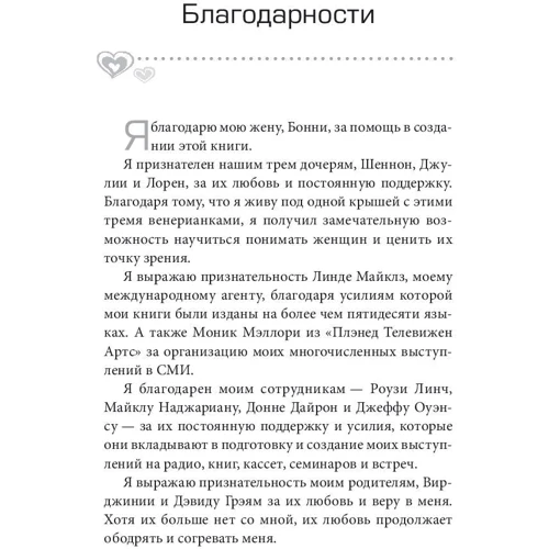 Джон Грей: Марс і Венера. Як зберегти любов: Кількість сторінок 160