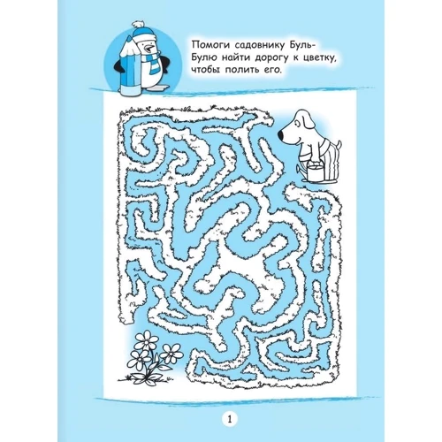 Бобры, пришельцы и веселая компания. Головоломки и раскраски: ISBN 978-5-699-80078-0