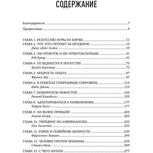 Кетти Лин, Борис Шлоссберг: Трейдеры-миллионеры: Как переиграть профессионалов Уолл-стрит на их собственном поле: Жанр История бизнеса