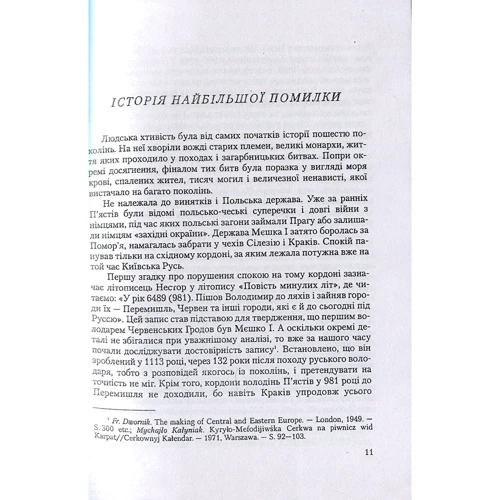 Микола Сивіцький: Історія польсько-українських конфліктів. Том 1: Обкладинка Мягкая