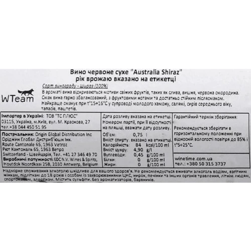 Вино Origin Wine Australia Shiraz сухое красное 13.5% (0.75 л) (AS8000019137230): Содержание сахара, г/л 4.9