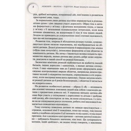 Лариса Шрагіна: Немовля - малеча - підліток. Мудрі формули виховання: ISBN 978-966-2665-92-5