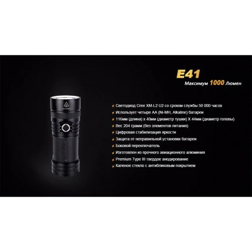 Ліхтар Fenix E41 XM-L2 U2 фото 13