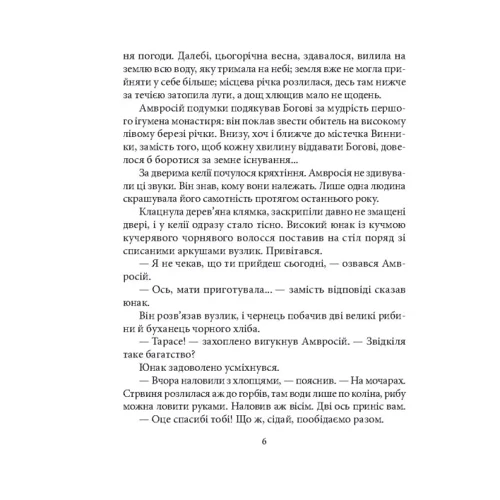 Петро Лущик: поміж двох орлів: Кількість сторінок 288
