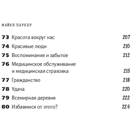 Майкл Паркер: Важливі питання. Що варто обговорити з дітьми, поки вони не виросли фото 9