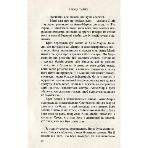 Трюдо Тейге: Пацієнт: Кількість сторінок 384