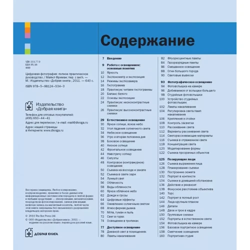 Майкл Фріман: Цифрова фотографія. Повний практичний посібник: Автор Майкл Фріман