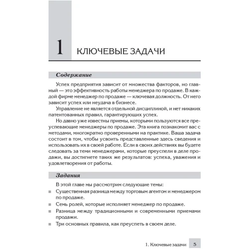 Полное руководство для менеджера по продажам: Автор Франк Шеелен, Брайан Трейси