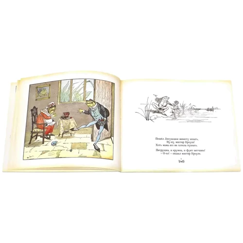 Все кувырком. Книжка-картинка Р. Кальдекотта: Производитель Лабиринт