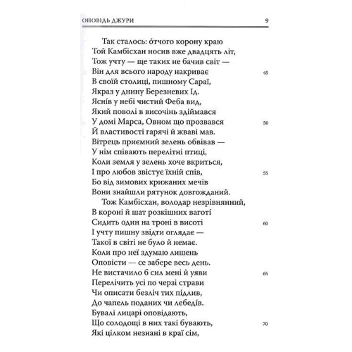 Джеффрі Чосер: Кентерберійські оповіді. Частина ІІ: Жанр Мировая литература