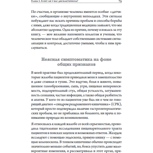 Жизнь кишечника. Борьба за бактерии: Обложка Твердая