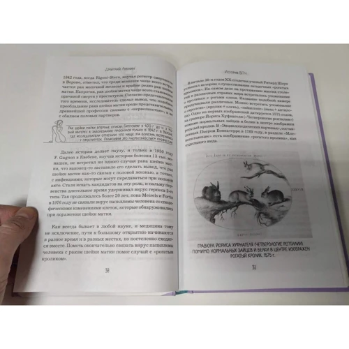 Дмитрий Лубнин: В зоне риска. Тонкости защиты женского организма. Как ВПЧ проникает в наш организм, чем он опасен и что поможет избежать последствий: Жанр Женское здоровье