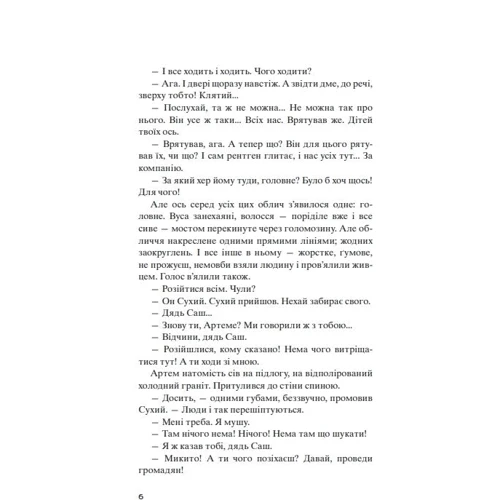 Дмитро Глуховський: Метро 2035 фото 6