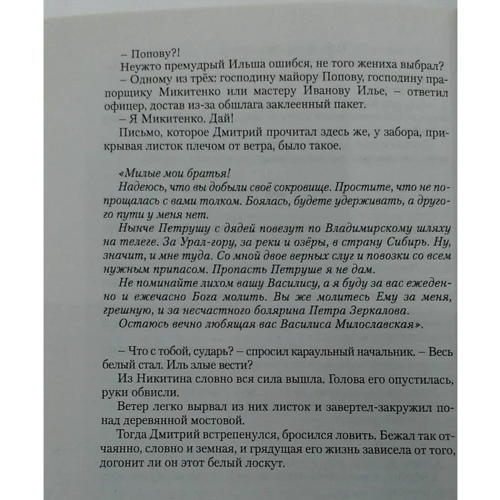 Анатолій Бруснікін: Дев'ятний врятував: Автор Анатолий Брусникин