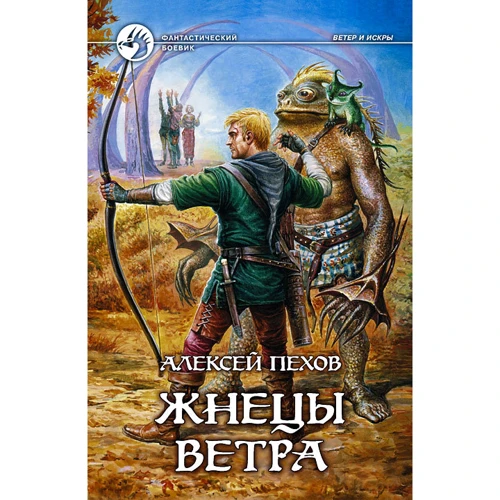 Жнецы ветра