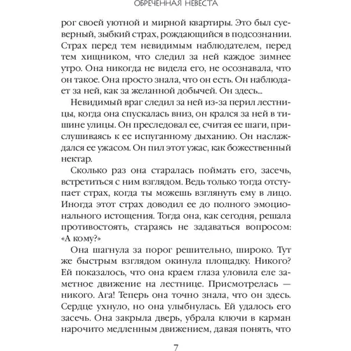 Приречена наречена: Кількість сторінок 320