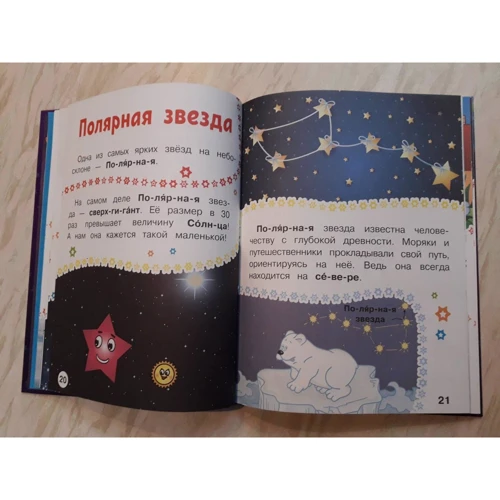 Космос. Первая книга с крупными буквами фото 6